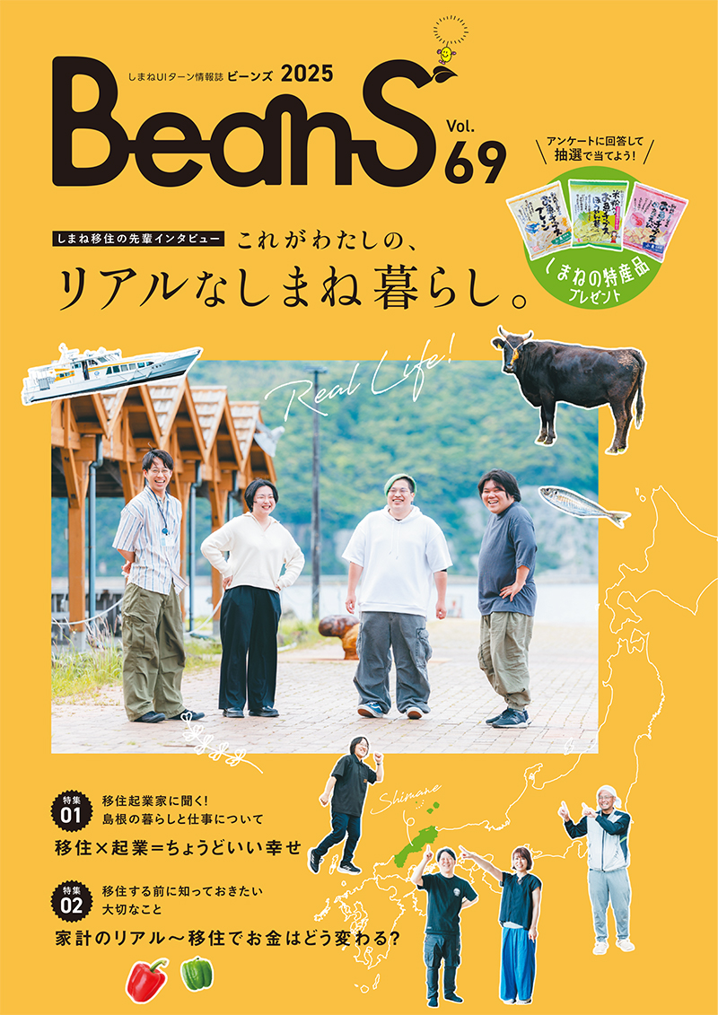 BeanS表紙Vol.69