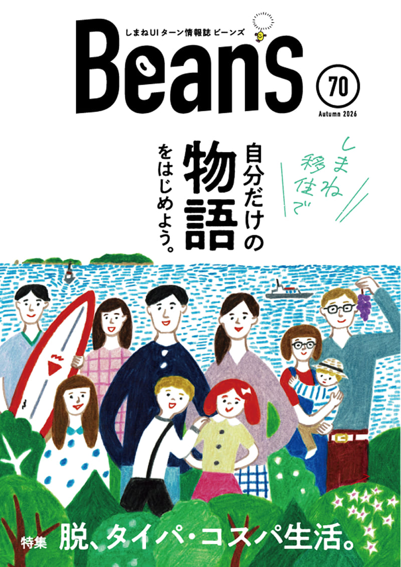 BeanS表紙Vol.70