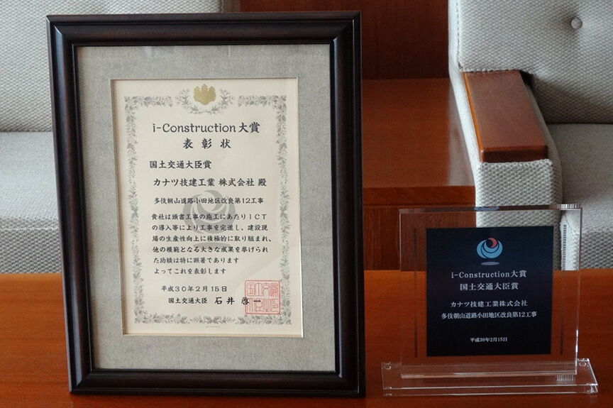 国土交通大臣賞受賞