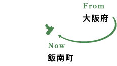 from 大阪府 now 飯南町