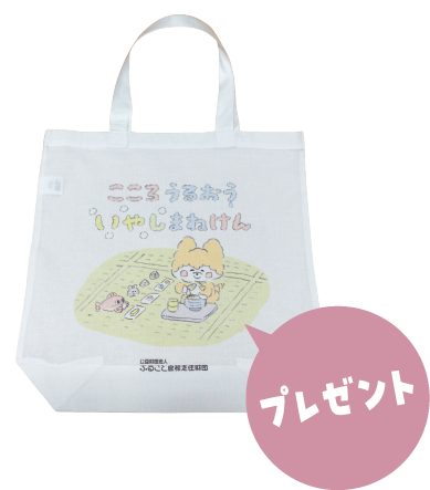 いやしまねちゃんトートバッグ(プレゼント)