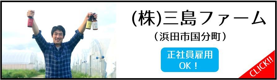 三島ファーム