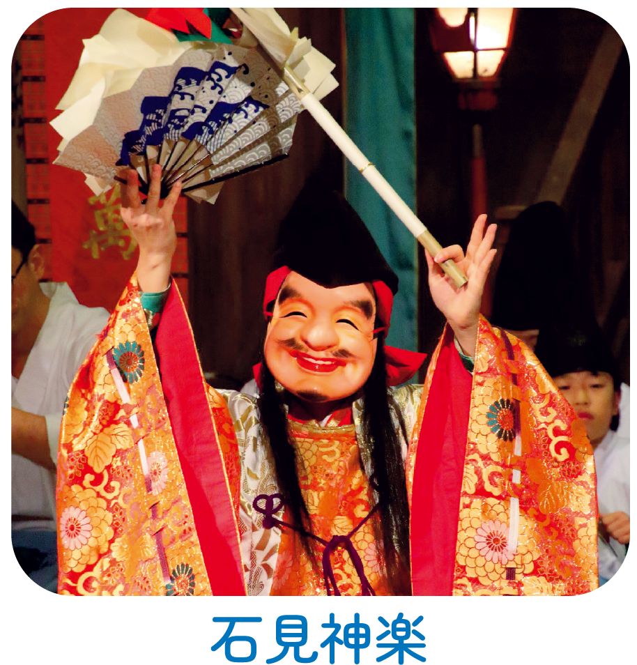石見神楽