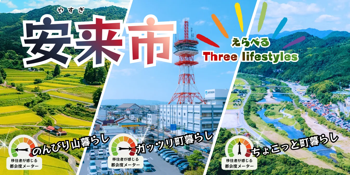 安来市