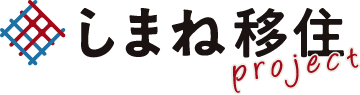 しまね移住project
