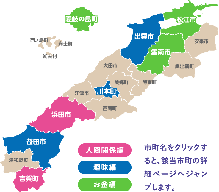 島根県参加市町村マップ
