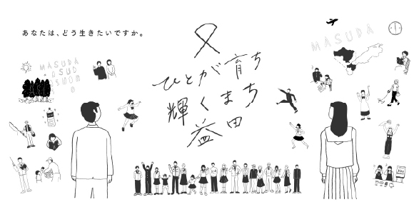 益田市