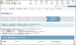 しまね登録「基本情報」入力画面