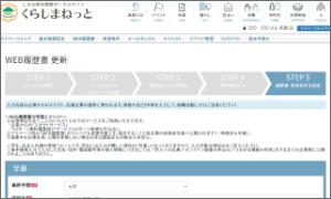 しまね登録「WEB履歴書」入力画面