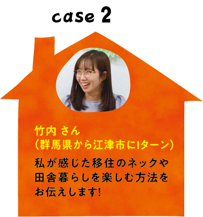 竹内さん群馬県から江津市にＩターン