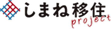 しまね移住project