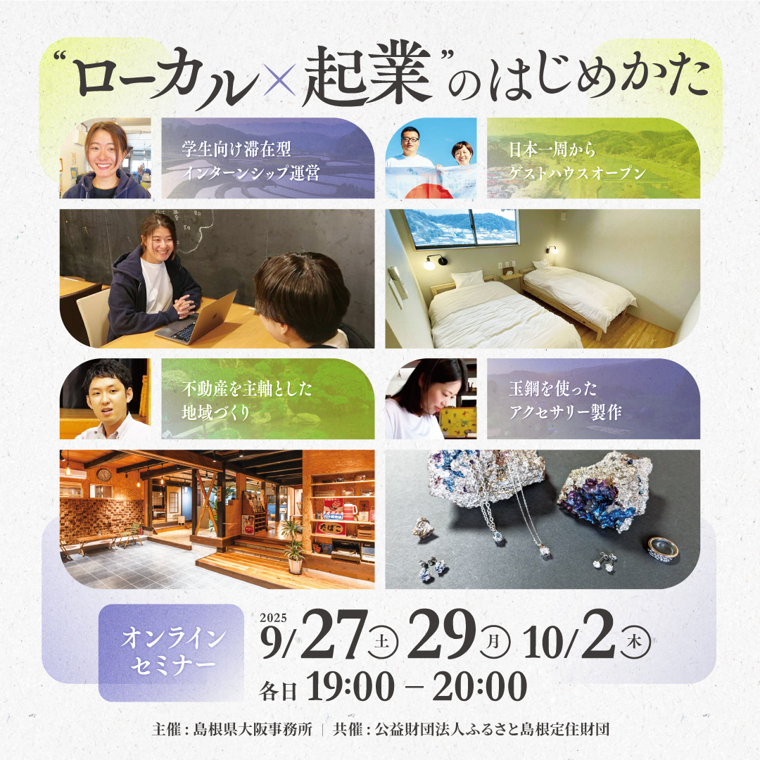"ローカル×起業"のはじめかた