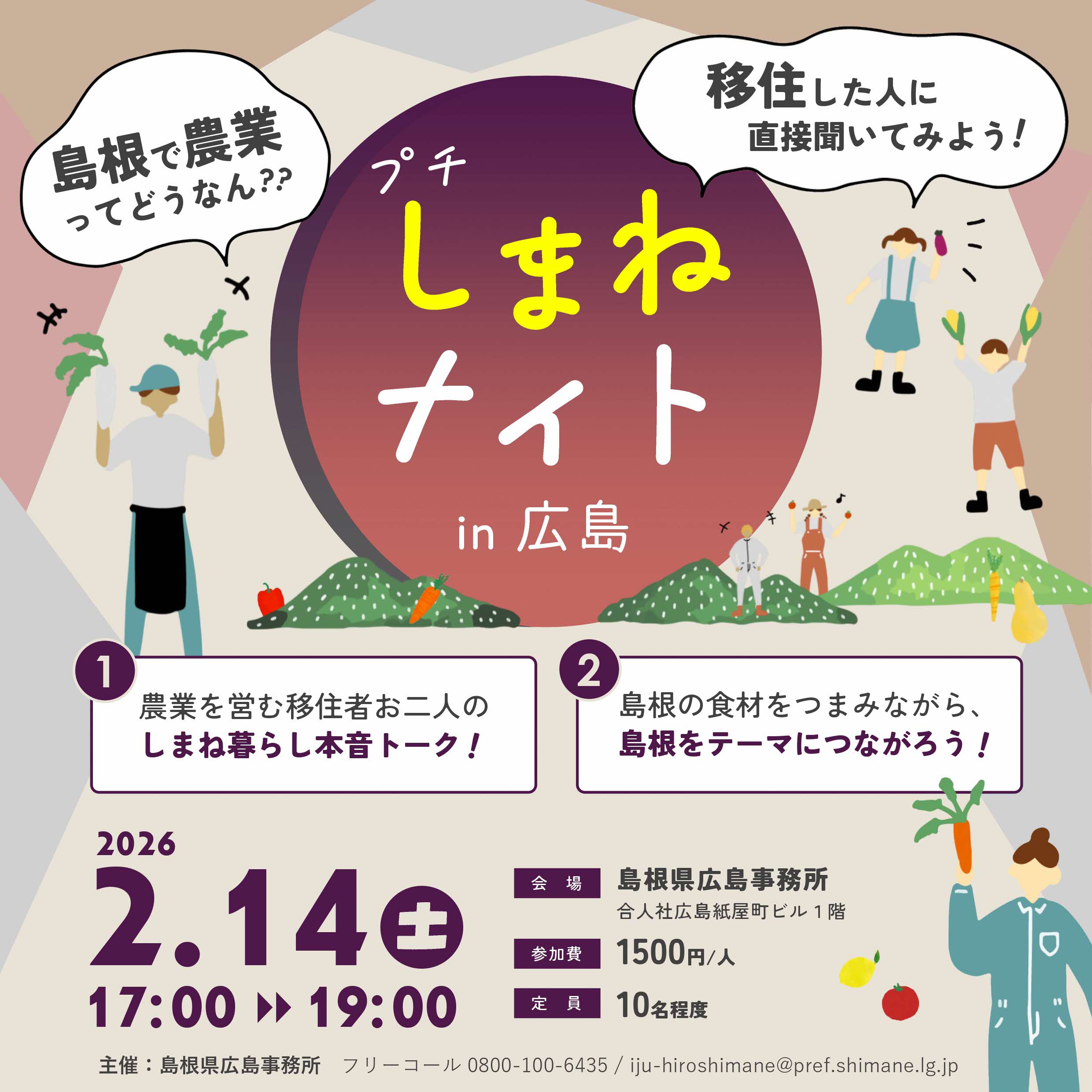 プチしまねナイトin広島第二弾