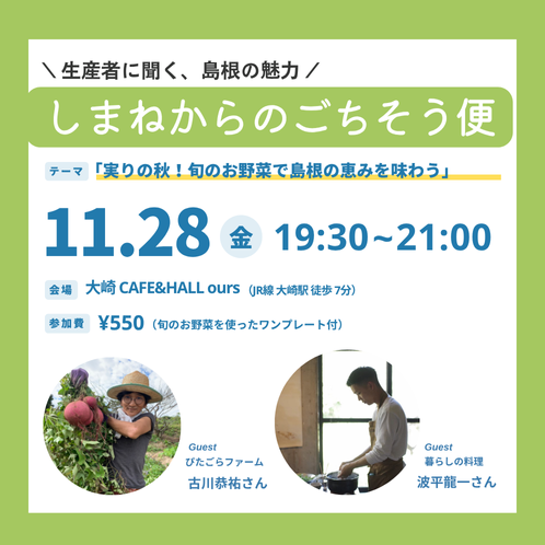 しまねからのごちそう便