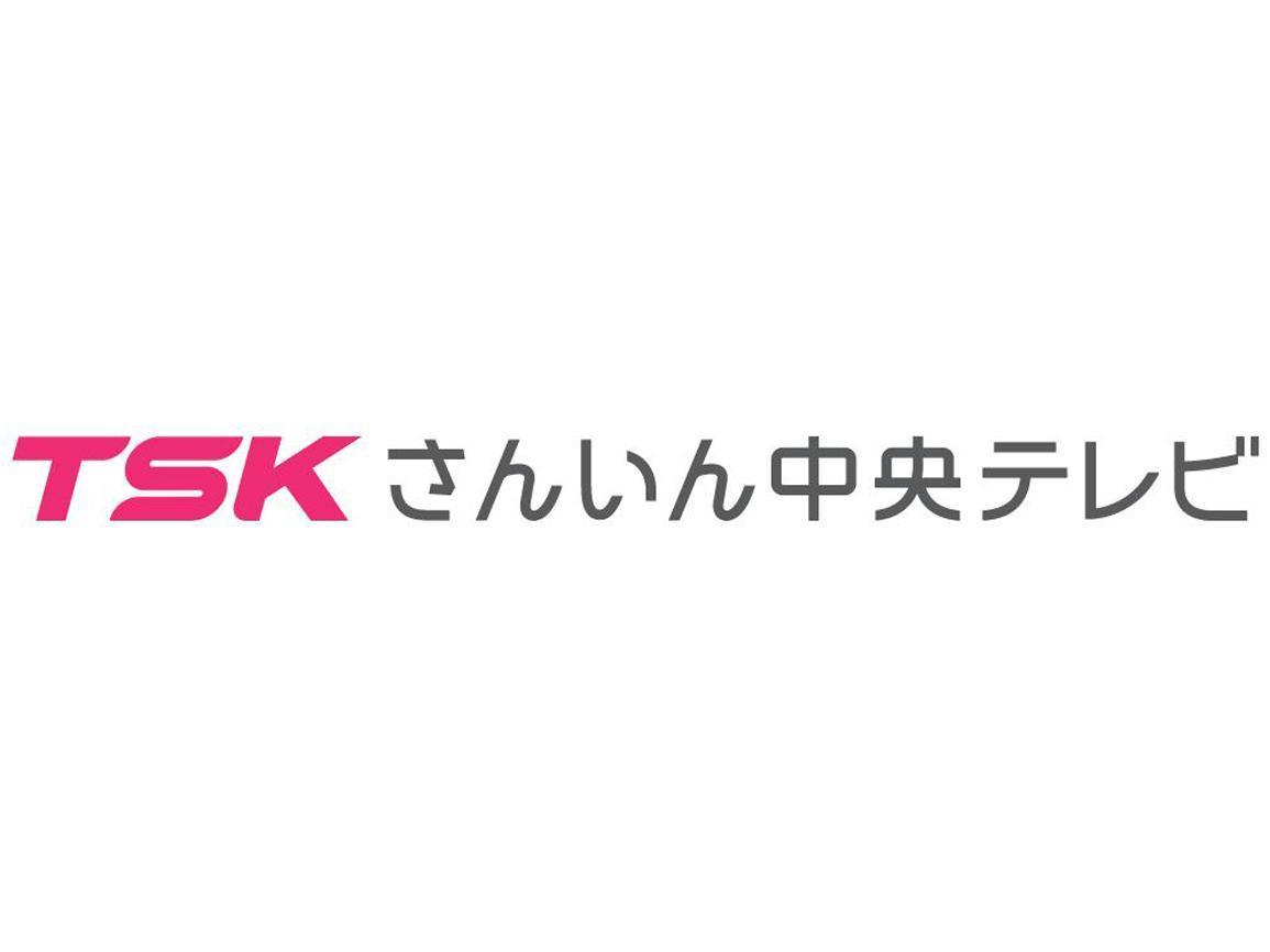 山陰中央テレビジョン放送株式会社詳細【くらしまねっと仕事検索】しまね移住情報ポータルサイト