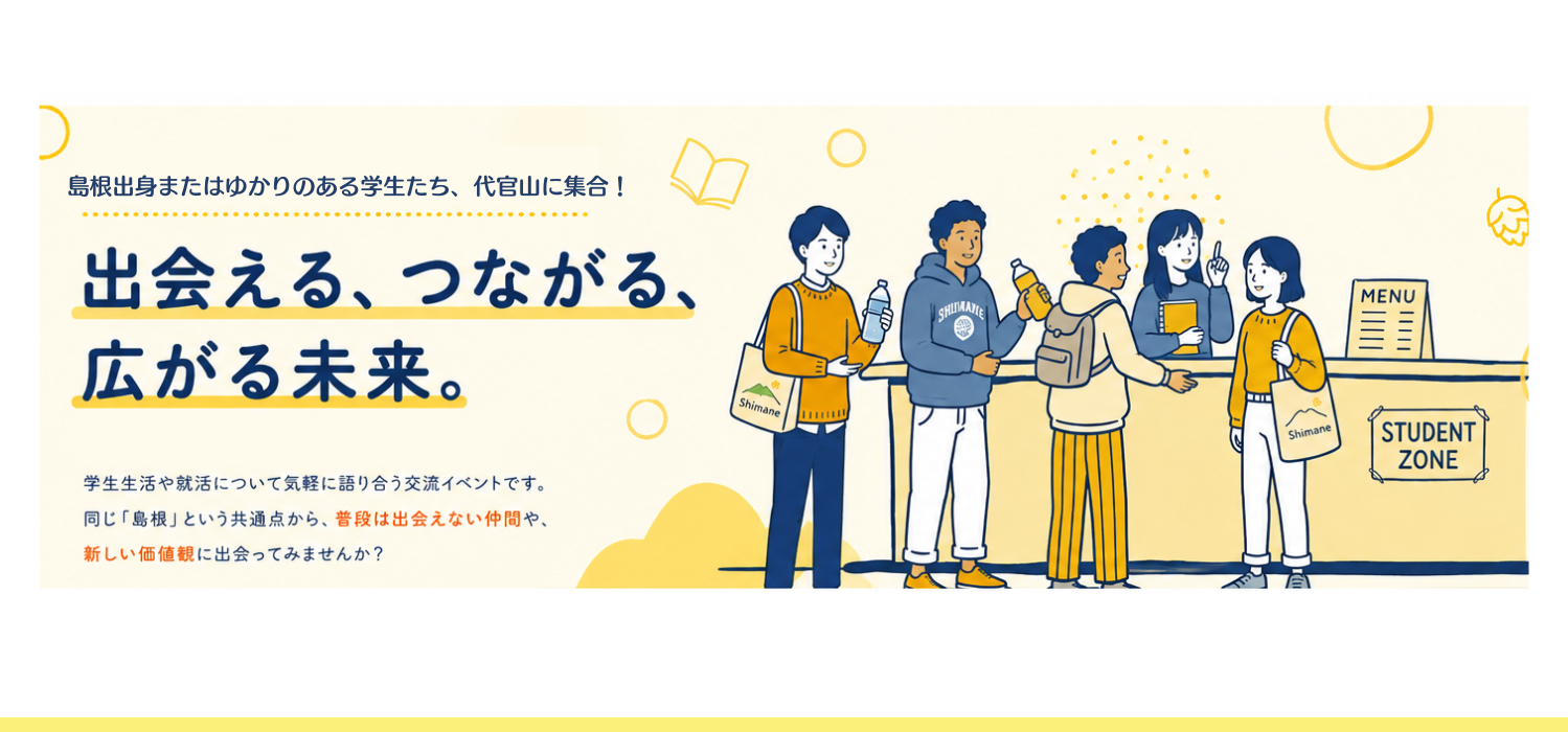 学生企画のコピー.png