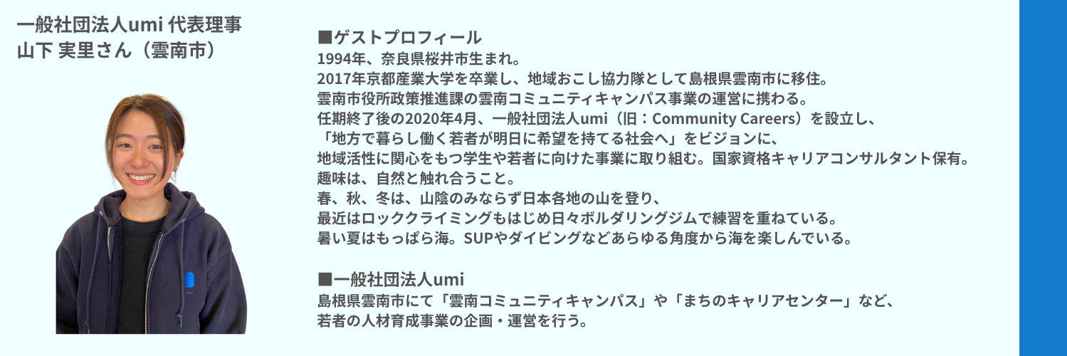 NPO法人てごねっと石見 理事長 藤田 貴子さん（江津市） (1).png