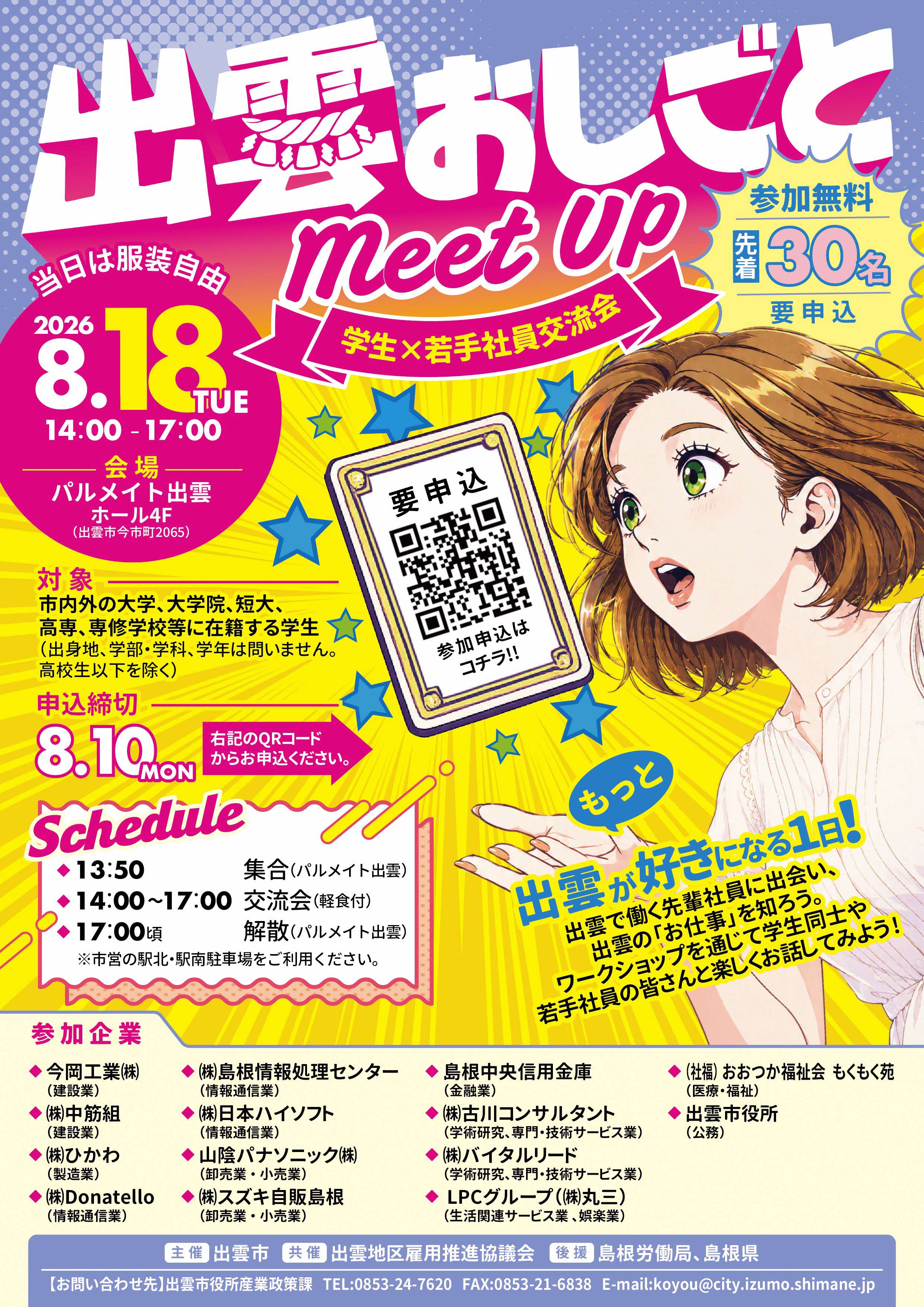 出雲おしごとMeetUpチラシ(案)_後援反映版.jpg