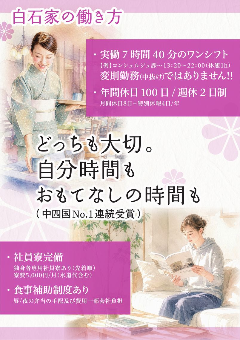 働きやすい環境でおもてなしを仕事に
