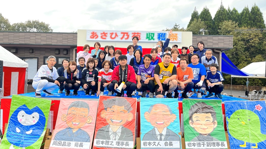 あさひ乃苑　収穫祭