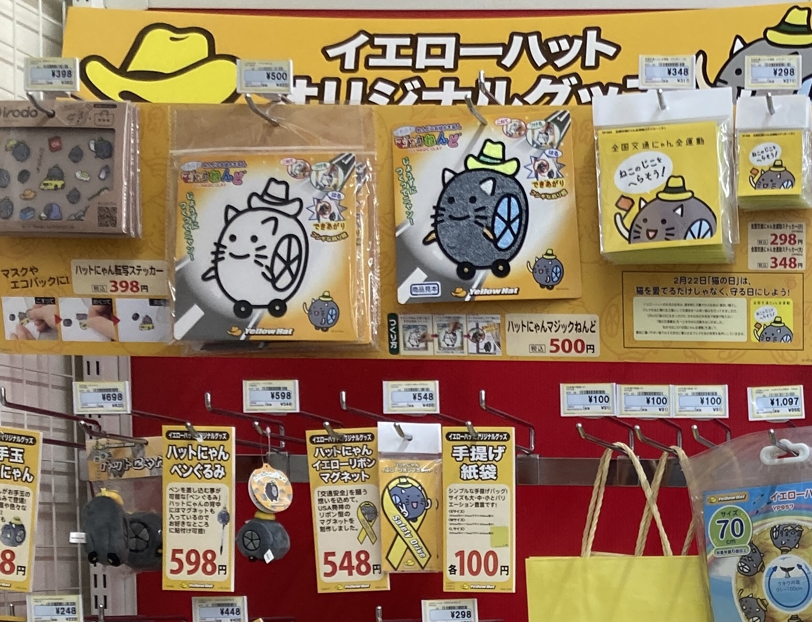 イエローハットオリジナルグッズもあります！