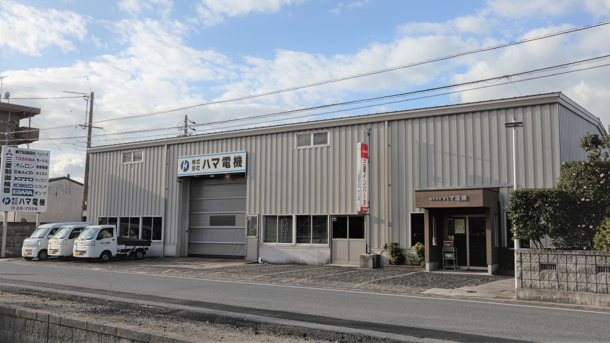 (株)ハマ電機 本社