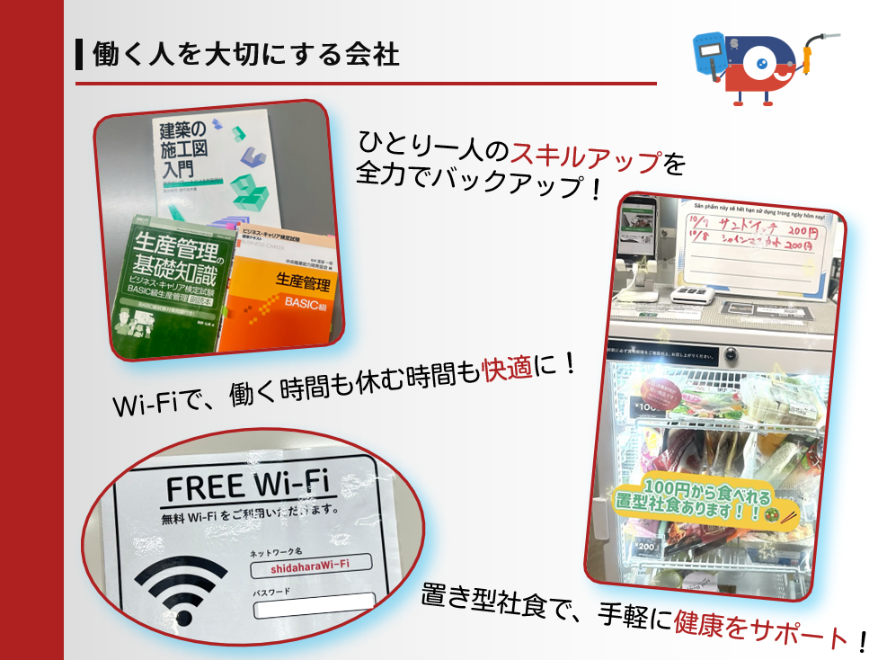 様々な福利厚生でのびのび働ける職場へ！