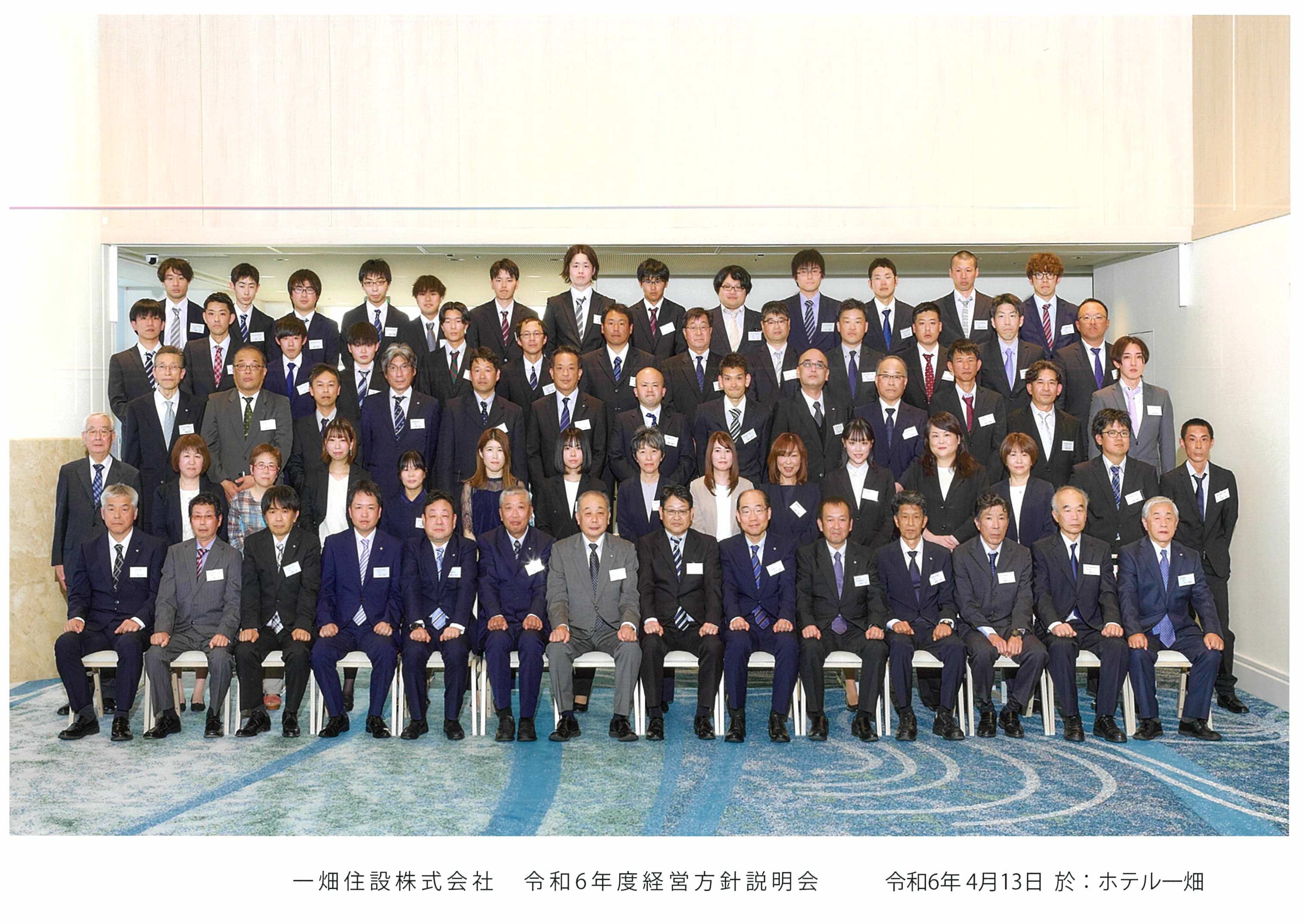 経営方針説明会並びに懇親会