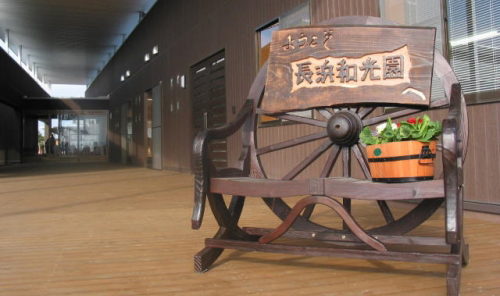 ようこそ！長浜和光園へ