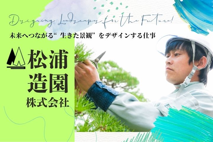 島根県で緑に関わる職人の技術を繋ぎ、育てています