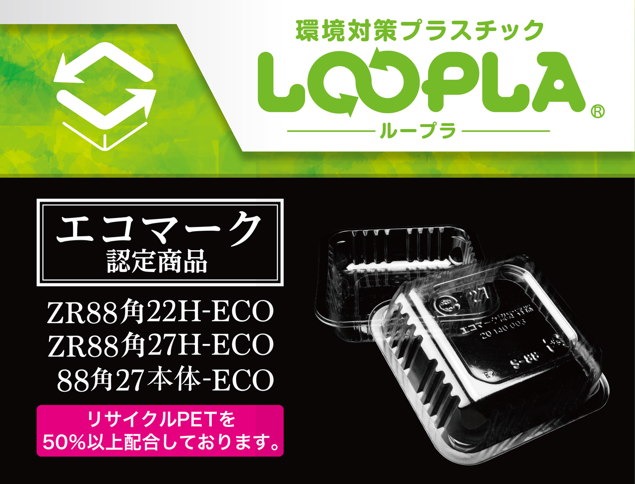 環境配慮型食品トレー