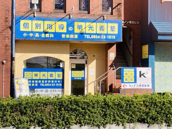 生徒一人一人に合わせた学習指導を行います。