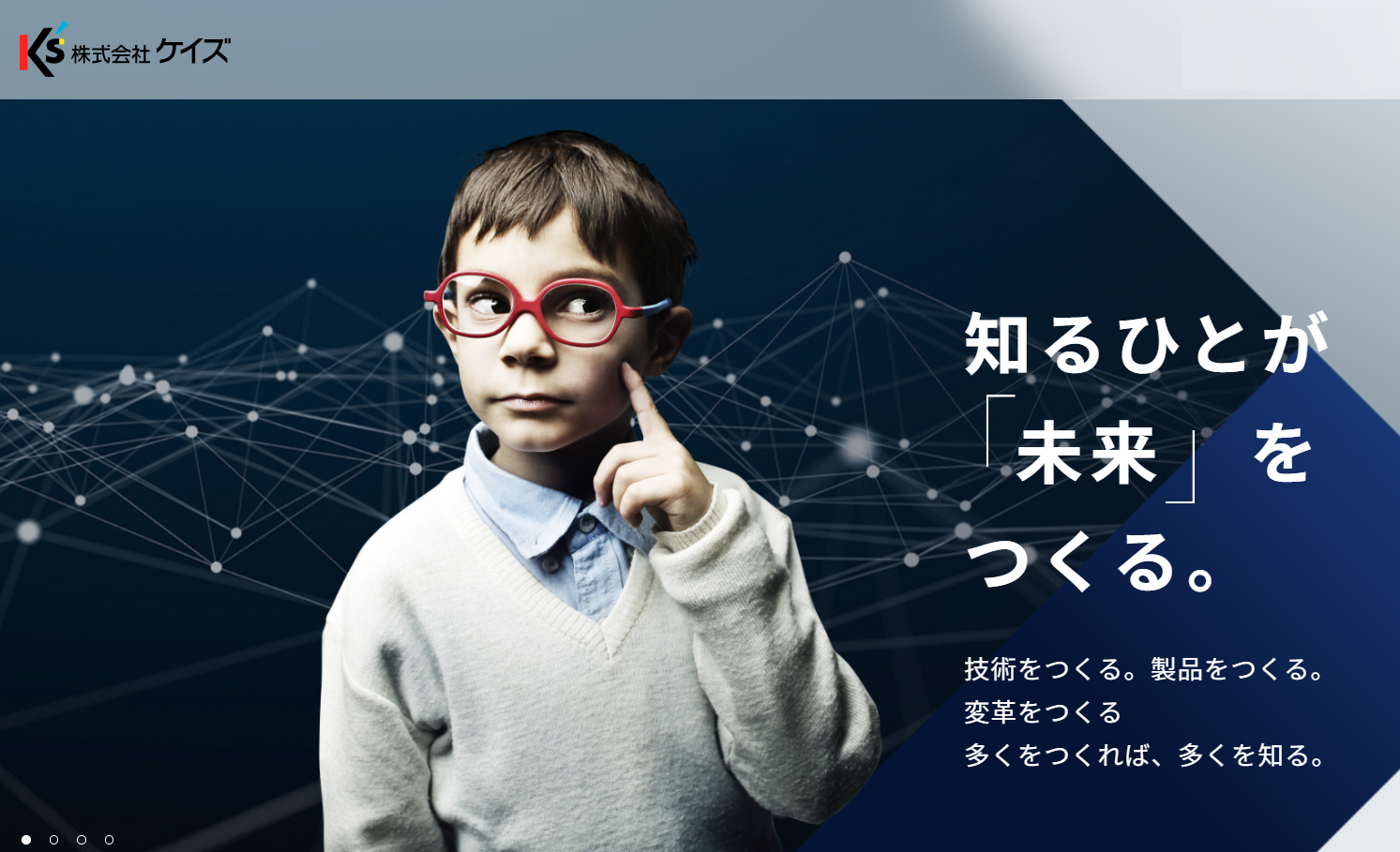 知るひとが「未来」をつくる。