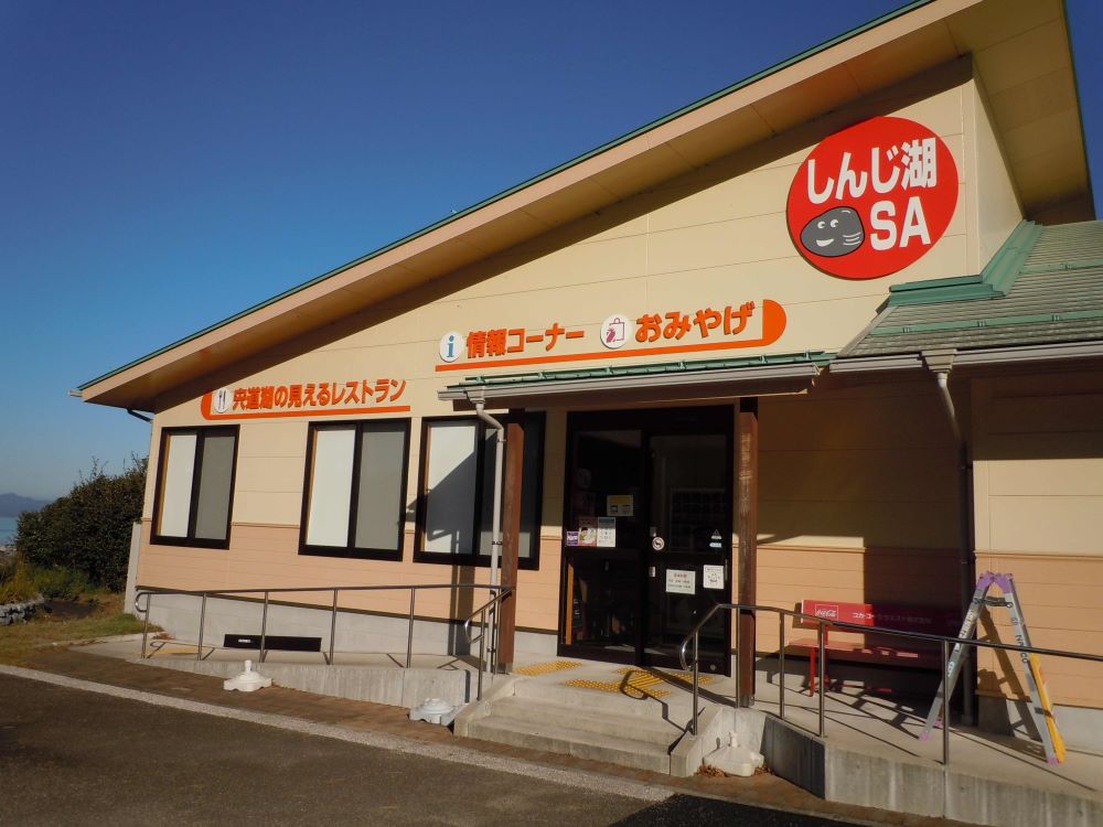 山陰道宍道湖SA下りレストラン