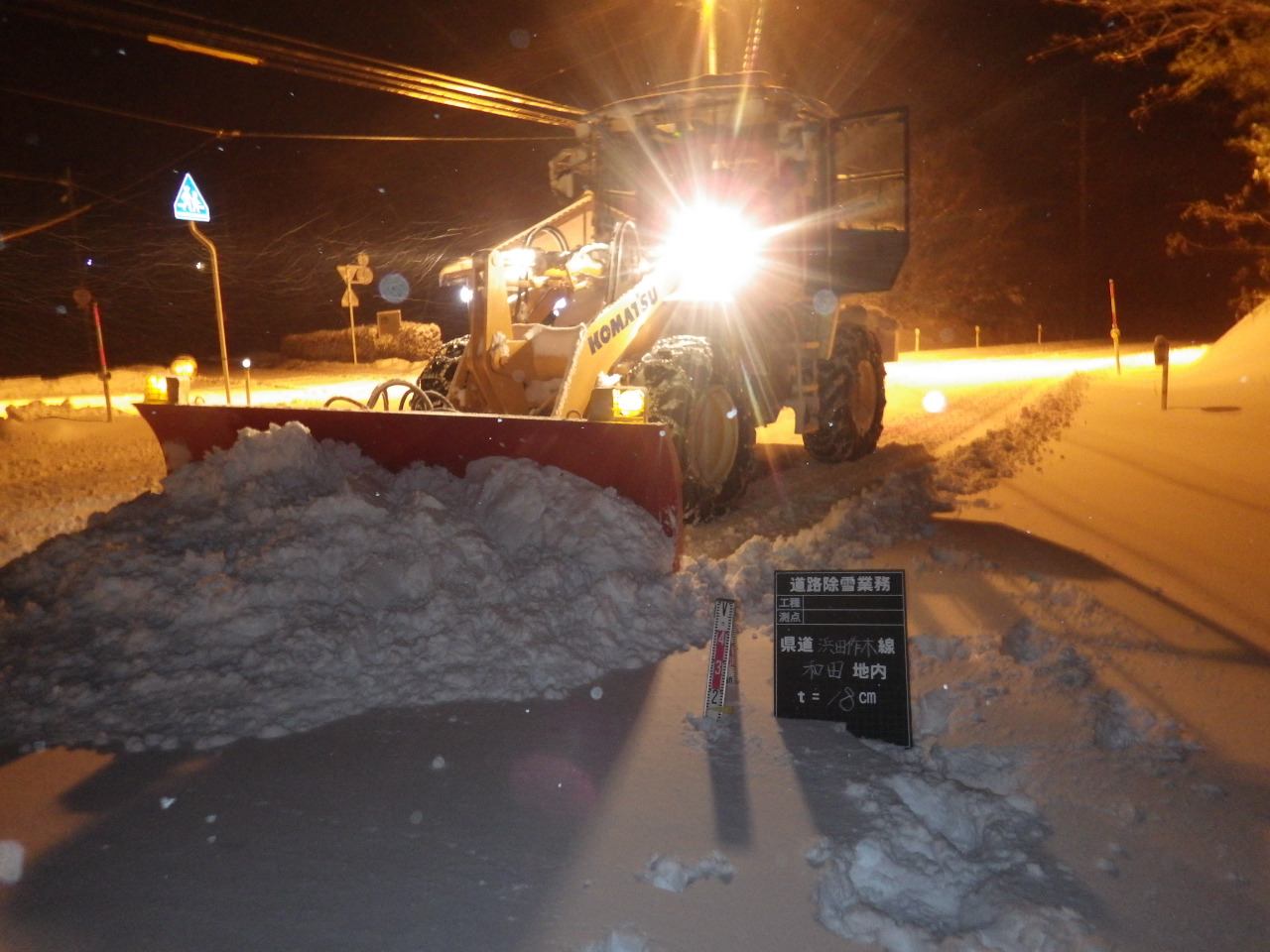 除雪業務