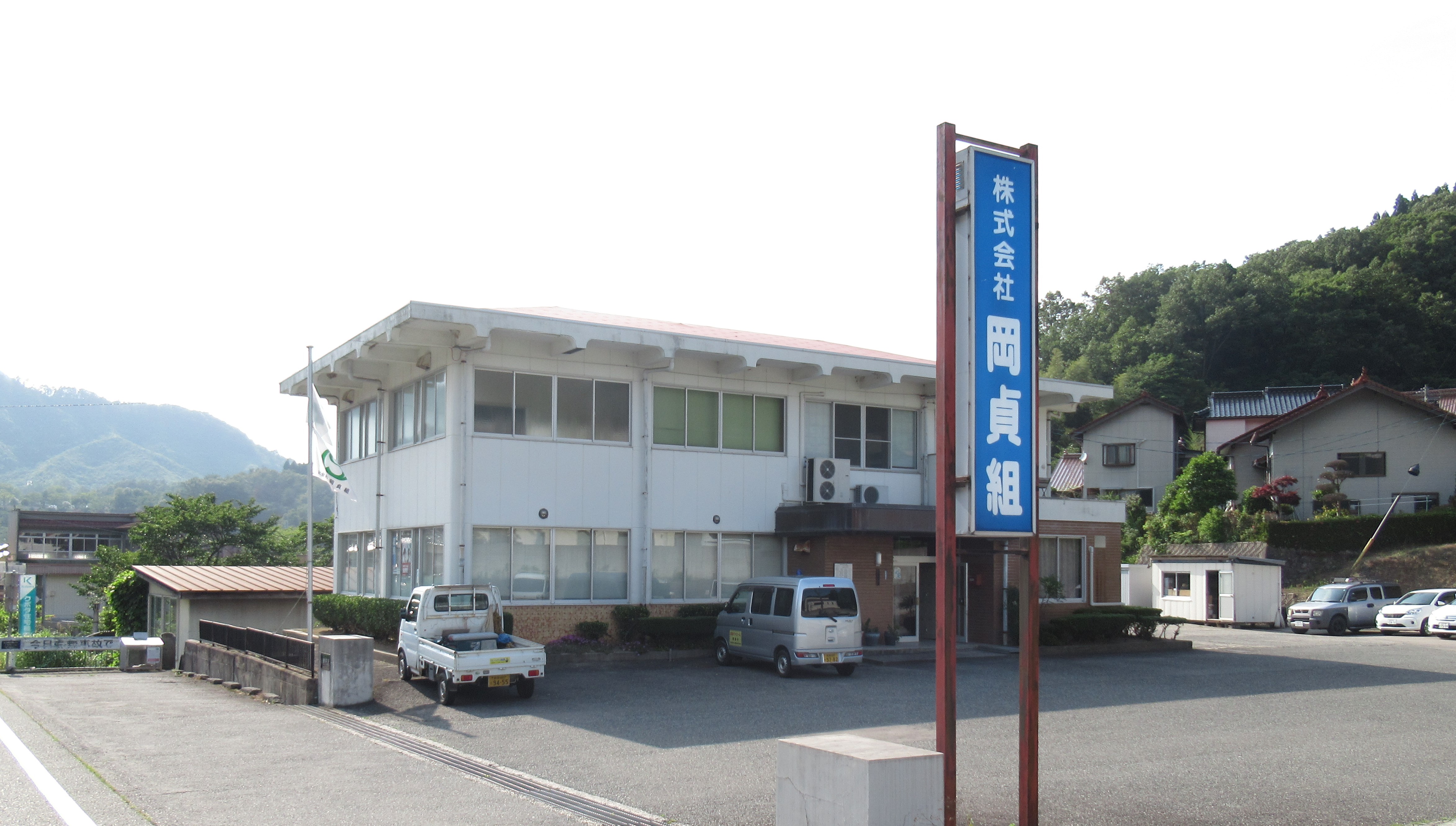 昭和33年創業の会社です