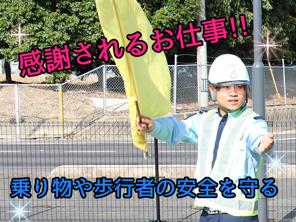 企業警備保障株式会社
