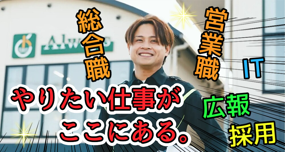 総合職等色んな職所があります。