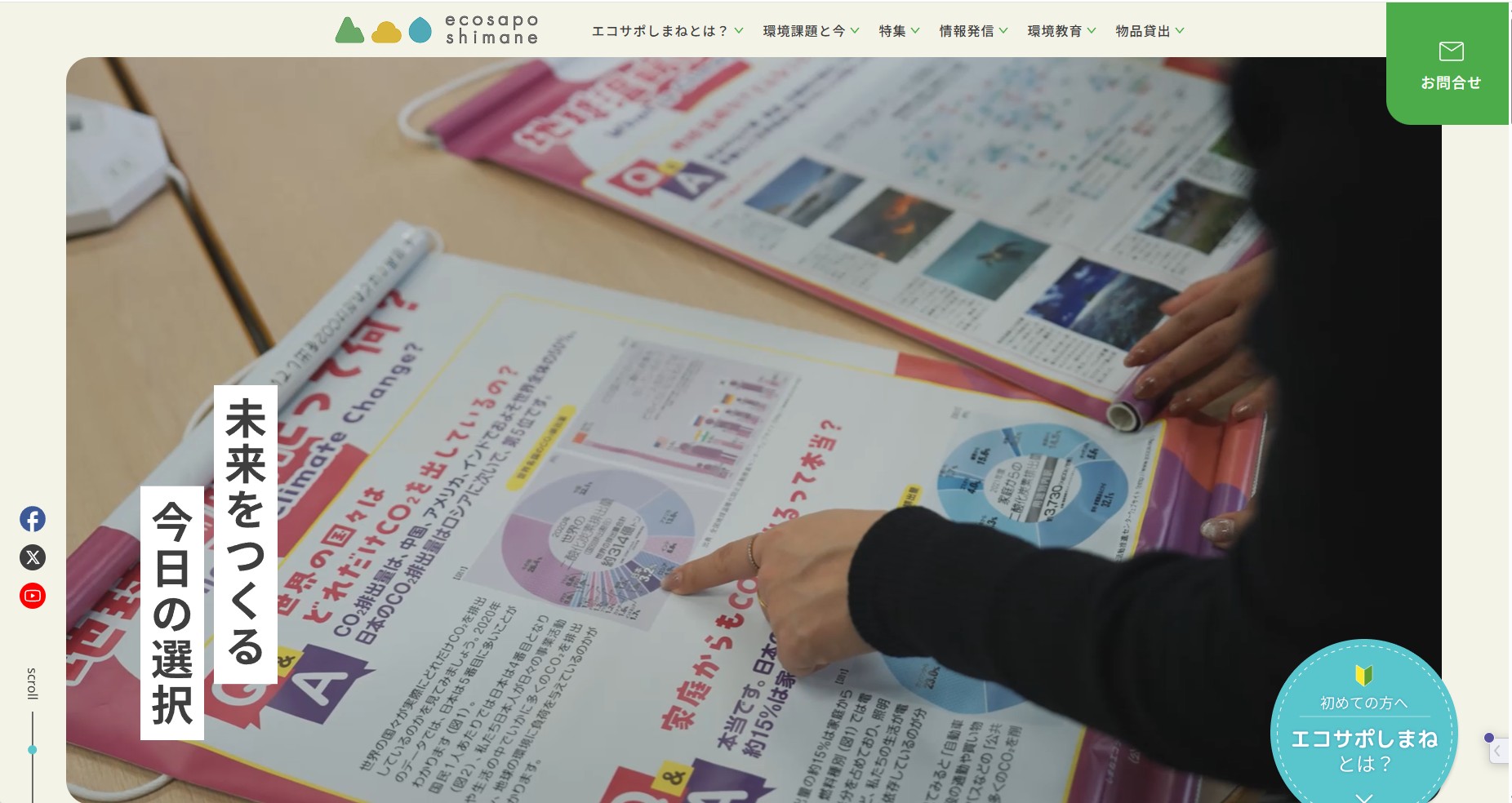 HP（｢エコサポしまね｣で検索）