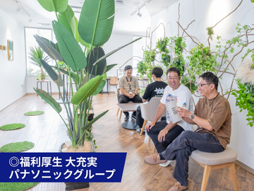 福利厚生は地方にいながら都市部と同水準!
