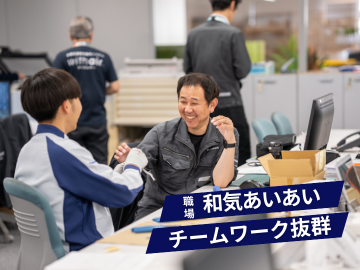 職場はチームワーク抜群!和気あいあいとしています!