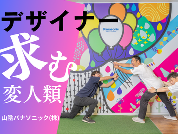企画からデザインまで、自分の裁量で手掛けられます!