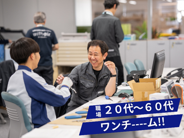 職場ではワンチームで安心サポート体制!
