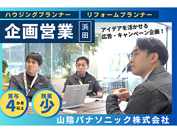 前職経験を生かせる！提案が好きな方にピッタリ◎