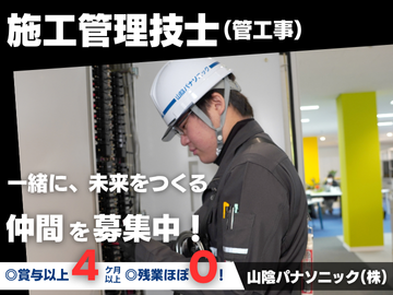 施工管理のお仕事!残業も少なく働きやすい環境です!