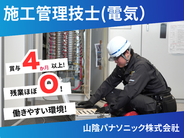 施工管理のお仕事!残業も少なく働きやすい環境です!
