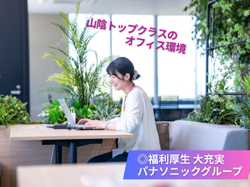 山陰でもトップクラスのオフィス環境！