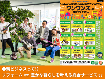 地域の方の豊かな暮らしを叶える総合サービスのお仕事