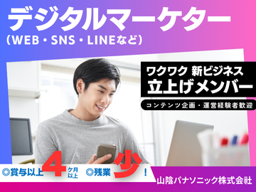 地域の暮らしを支えるマーケティングのお仕事です！