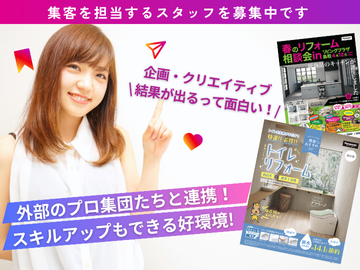 外部のプロ達と連携！スキルアップできる環境です！
